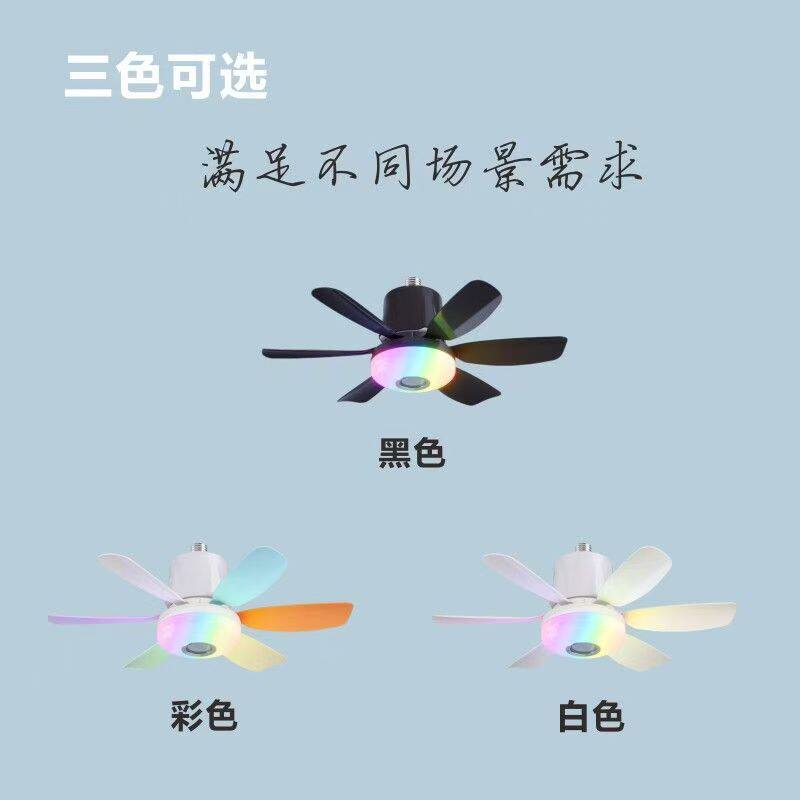 e27螺口七彩蓝牙音乐风扇灯RGB室内插页智能遥控氛围音响吊扇灯泡