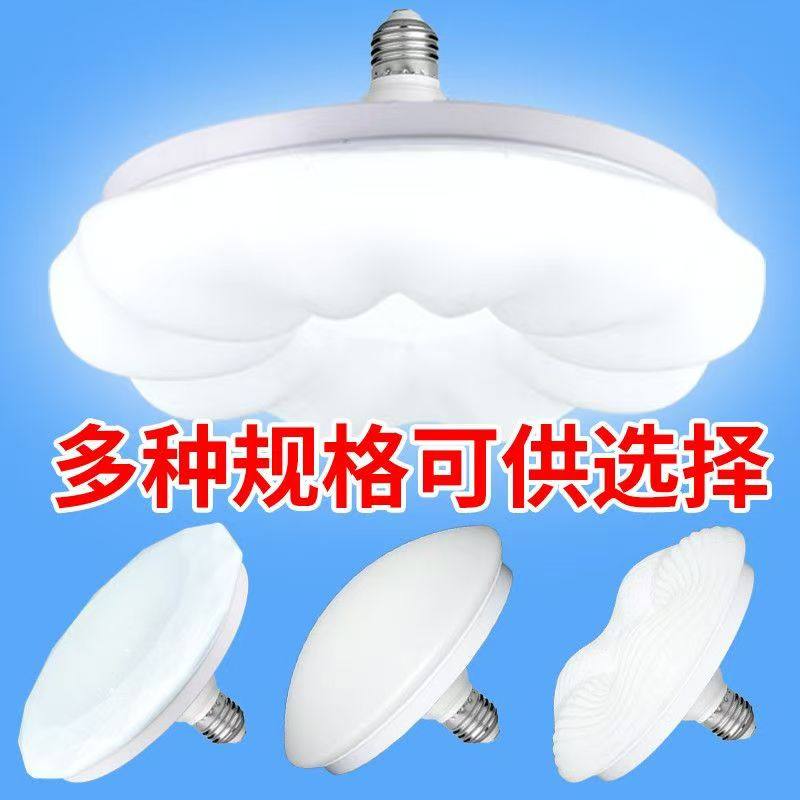 led飞碟灯泡E27螺口吸顶灯云朵客厅灯螺旋口卧室房间遥控节能球泡