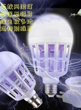 家用灯泡led灭蚊灯新款15w灭蚊两用led灯泡   电击式家用灭蚊球泡