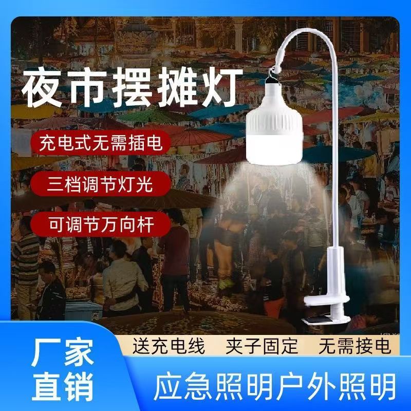 停电应急灯可弯曲杆充电灯夜市摆摊地摊支架照明露营灯超亮LED灯