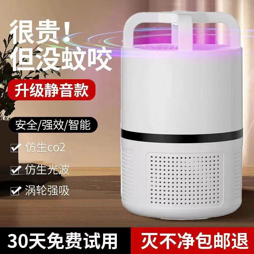 驱蚊灯家用室内吸入式灭蚊灯卧室驱蚊神器无辐射婴幼儿孕妇适用