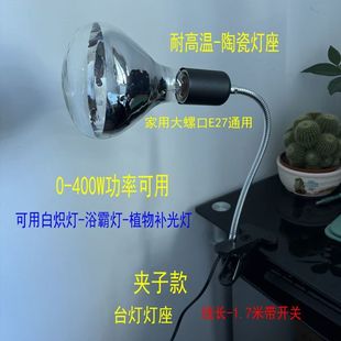 E27螺口陶瓷耐高温万向夹子灯座 灯架植物补光灯理疗灯取暖浴霸灯