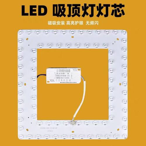 led方形正方形四方形口型吸顶灯芯家用磁铁改造替换光源灯珠模组