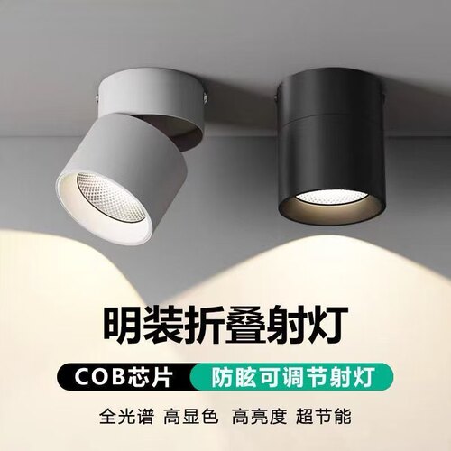 可调角度led旋转折叠射灯免开孔明装射灯客厅走廊过道吸顶天花灯