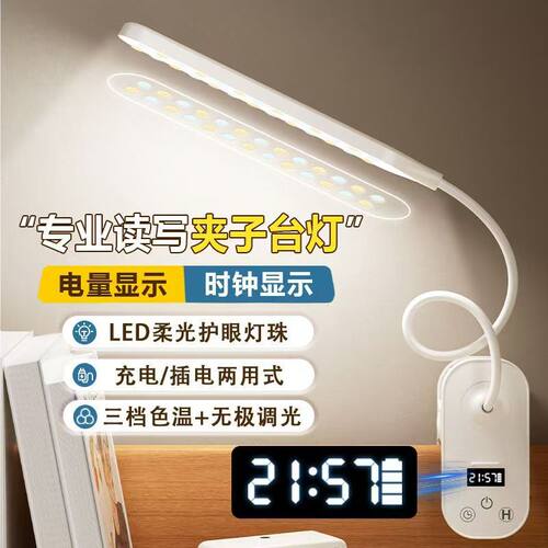 充电LED时钟夹子护眼台灯宿舍充插电儿童卧室电量显示床头灯定时