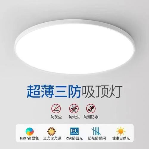 led三防吸顶灯超薄圆形卫生间浴室阳台卧室厨卫灯过道走廊全光谱