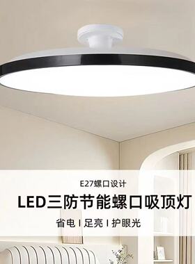 超薄led高亮飞碟灯e27螺口灯泡家用卧室走廊过道阳台螺口吸顶灯