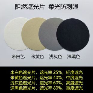 吸顶灯遮光片圆形方吊灯挡光板柔光防刺眼阻燃耐高温保护婴儿眼睛