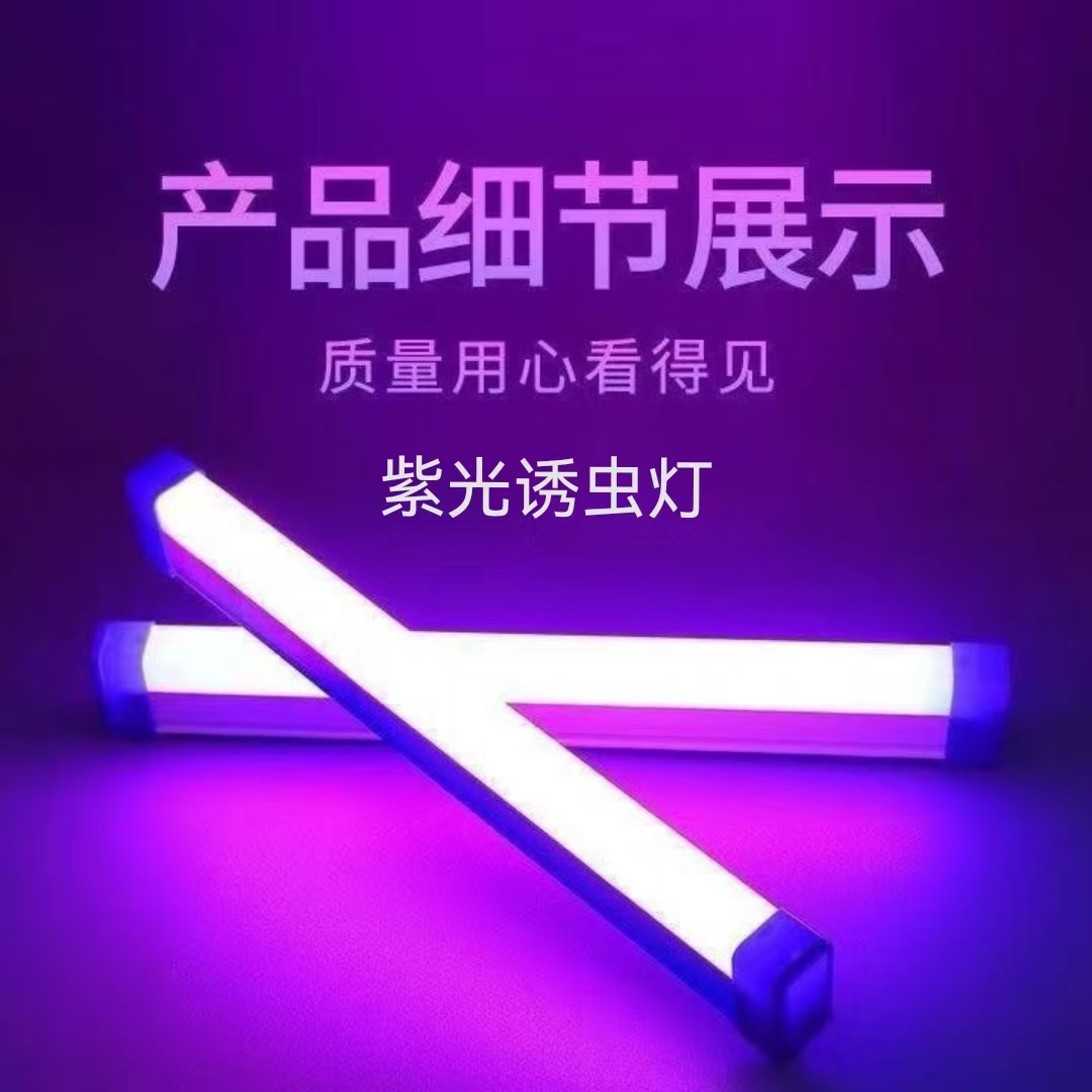 紫色灯泡紫光昆虫诱捕灯可充电抓虫神器土狗子蝼蛄灯捕捉器紫光灯