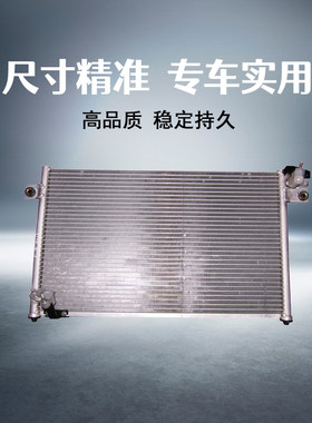 三菱猎豹V31V33黑金刚空调冷凝器