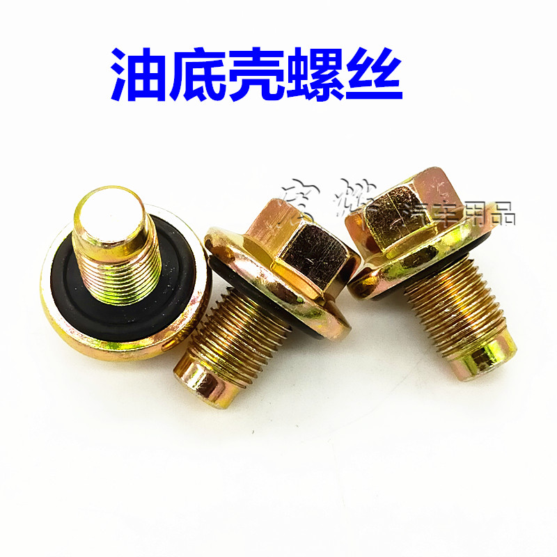 适配帝豪博越博瑞远景金刚熊猫帝豪EC715专用油底壳螺丝放油螺丝