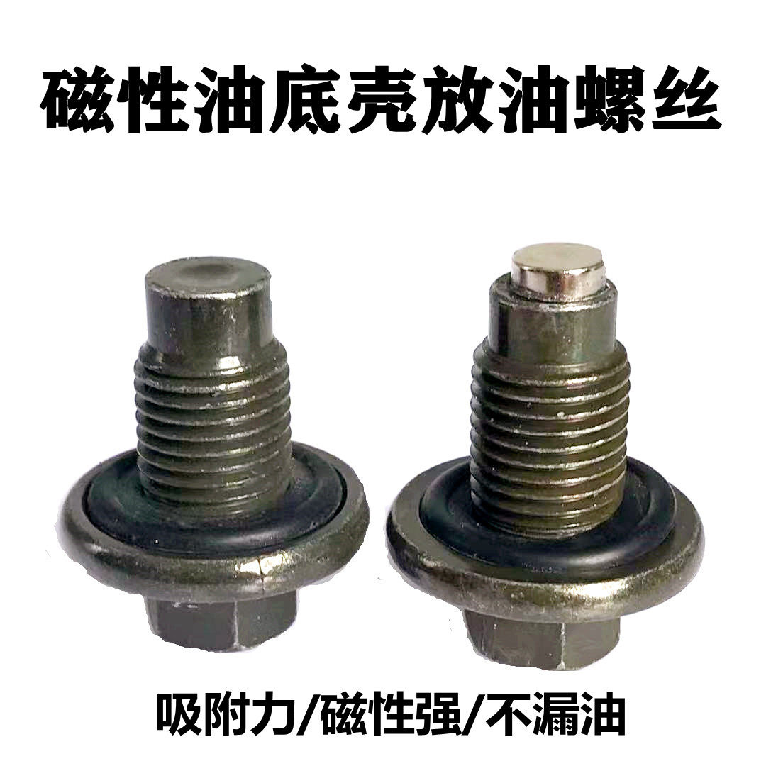 适配宝马油底壳放油螺丝