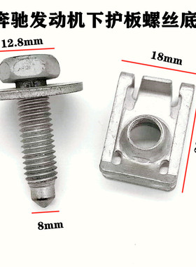 适用奔驰C180C200C260E200E260发动机下护板螺丝底板座椅螺栓卡扣