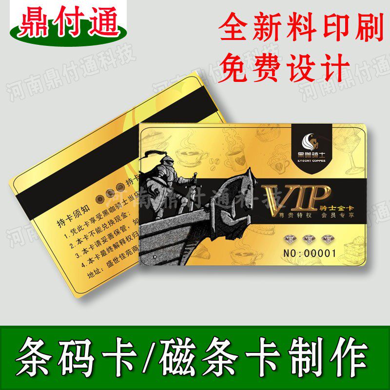vip会员卡制作磁条卡贵宾卡条码卡积分卡设计定做印刷超市储值卡