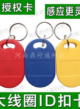 6号id钥匙扣卡id门禁卡感应卡id扣卡出入卡id纽扣卡丝印刻字刻码