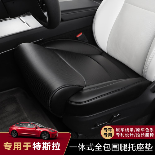 特斯拉专用一体腿托座垫延长座椅