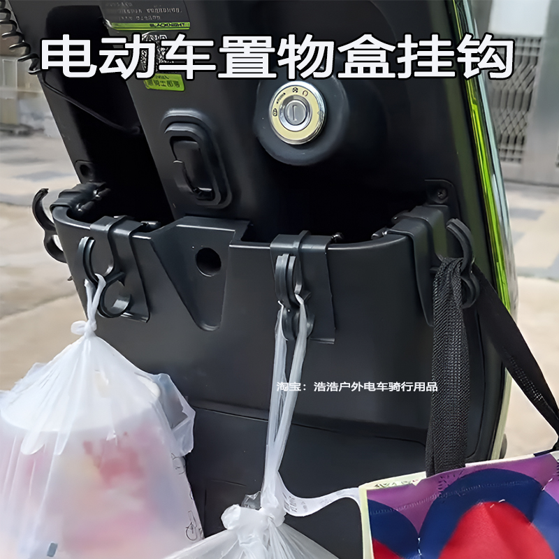 电动车置物盒挂钩摩托车踏板车储物悬挂钩多功能挂物钩挂头盔外卖