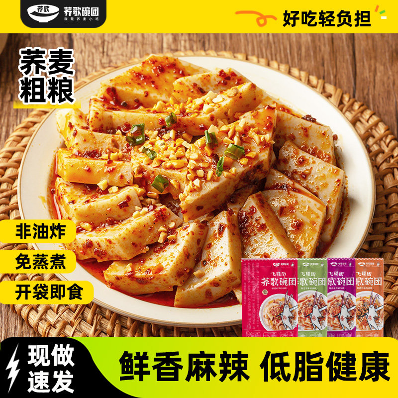 【混合口味】荞歌碗团正宗山西特产荞面柳林碗托荞麦美食方便速食,粮油调味/速食/干货/烘焙,冲泡方便面/拉面/面皮,淘宝优惠券,粉丝福利购,淘宝优惠卷