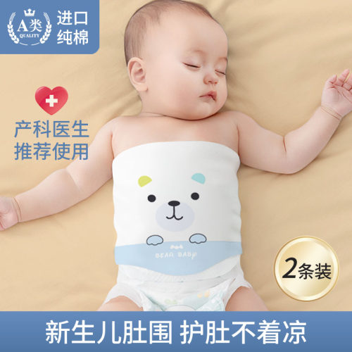 小熊客A类纯棉婴儿肚围