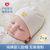 小熊客婴儿胎帽新生婴儿A类纯棉宝宝帽子0 3月初生无骨包头帽秋冬