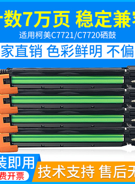 适用美能达C7720硒鼓C210 C353 C253 C7721鼓架IU313/212成像单元