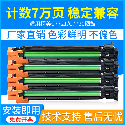 适用美能达C7720硒鼓C210 C353 C253 C7721鼓架IU313/212成像单元