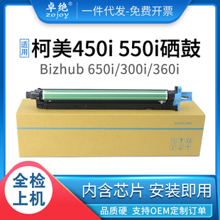 250 美能达450i硒鼓bizhub 650i 360套鼓 550i 750柯美300i