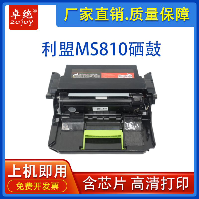 卓绝适用利盟MS810硒鼓MS370 MS710 MS711 MX810 MS811 812感光鼓