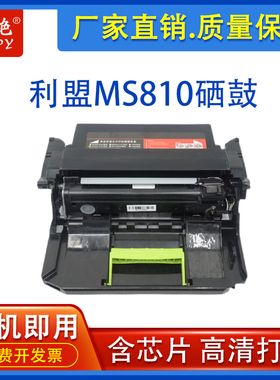 卓绝适用利盟MS810硒鼓MS370 MS710 MS711 MX810 MS811 812感光鼓