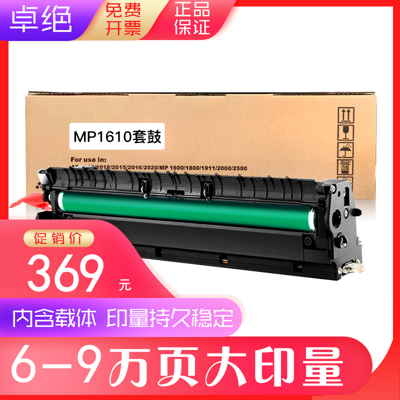 适用理光MP 1812L感光鼓MP1610套鼓1801 2018 1015粉盒mp1911硒鼓 办公设备/耗材/相关服务 硒鼓/粉盒 原图主图