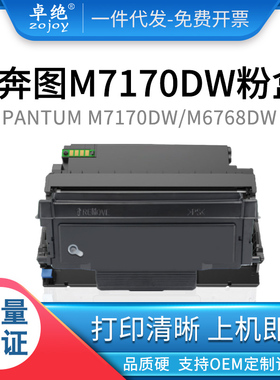 适用奔图TL-470粉盒M7170DW M6768DW M6710DW硒鼓打印机墨盒