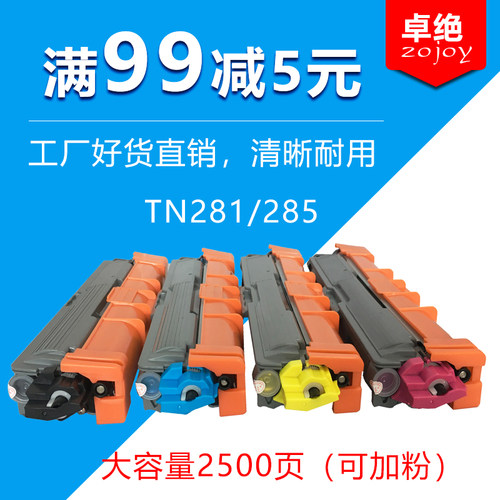 适用兄弟TN281粉盒HL-3150CDN DCP9020 MFC-9140 9340 3170DW硒鼓