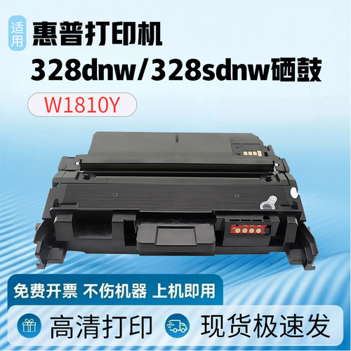 适用惠普328sdnw MAX硒鼓 328dnw 328sdn打印机墨盒 W1810Y碳粉盒