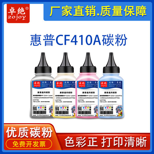 适用惠普CF410A碳粉LaserPro hpm452nw/m452dn彩色激光打印机墨粉
