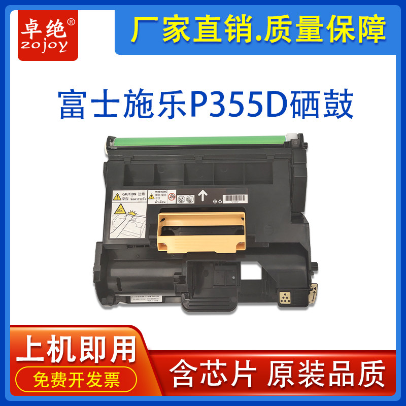 卓适用富士施乐p355d硒鼓M355DF p368d套鼓p355db 365d感光鼓组件