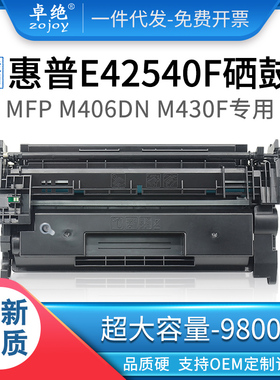 适用惠普M406dn硒鼓MFP M430f成像鼓HP E40040 MFP E42540F墨粉盒