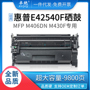 MFP E40040 E42540F墨粉盒 M430f成像鼓HP 适用惠普M406dn硒鼓MFP