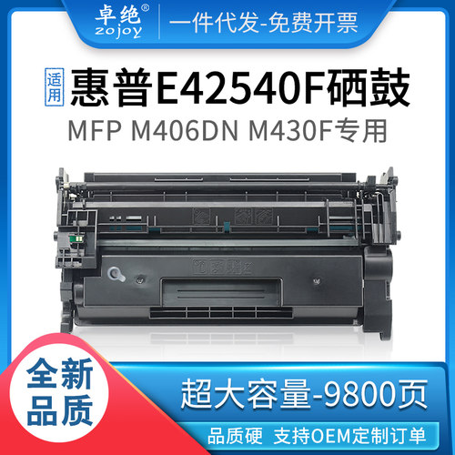 MFPM430f粉盒M406dnE40040硒鼓