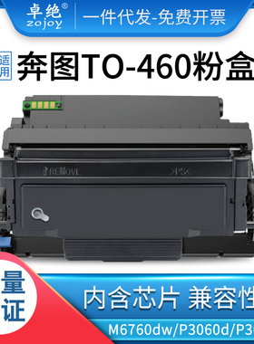适用奔图M7160DW粉盒P3060d P3022d硒鼓M6760 6860FDW TO-460墨盒