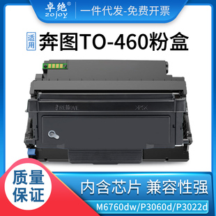 适用奔图M7160DW粉盒P3060d 6860FDW 460墨盒 P3022d硒鼓M6760