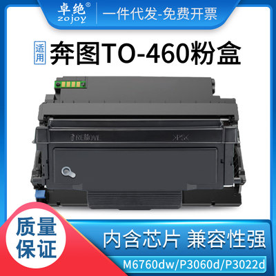 适用奔图M7160DW粉盒P3060d P3022d硒鼓M6760 6860FDW TO-460墨盒