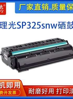 适合理光SP325snw硒鼓SP311LC HC sp310dnw  SP320SN SFNW DN硒鼓