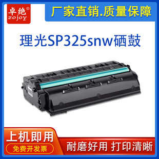 SP320SN 适合理光SP325snw硒鼓SP311LC sp310dnw DN硒鼓 SFNW
