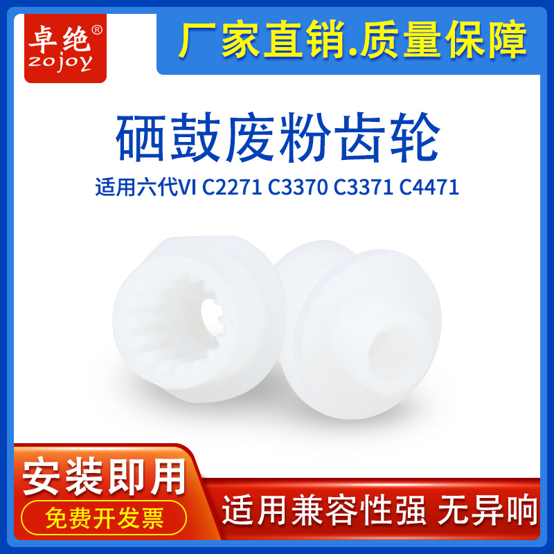 齿轮VIC3371C5571硒鼓富士施乐