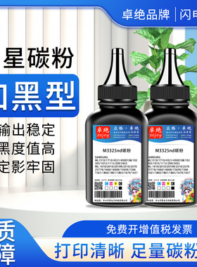 适用三星M3325nd碳粉m3875 3825 3375hd m2071墨粉ML3710 SCX4833