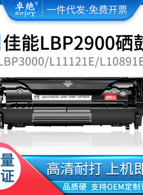 适用佳能LBP2900+硒鼓crg303 lbp3000 L11121E L10891E墨盒mf4330