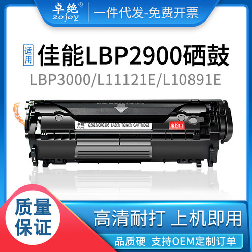 适用佳能LBP2900+硒鼓crg303 lbp3000 L11121E L10891E墨盒mf4330