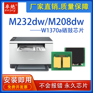 202dw硒鼓芯片 适用惠普W1370A芯片hp137a M233sdw M208dw M232dw
