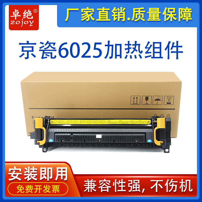 适用京瓷6025定影器fk475 fs-6030 6525 6530 mfp255 256加热组件