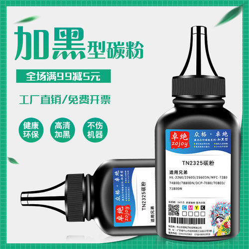 适用 兄弟tn2325碳粉MFC-7380 dcp7057 7060d HL-2260 2560dn墨粉